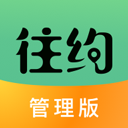 往约管理版 V3.20.0