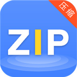 zip全能解压缩