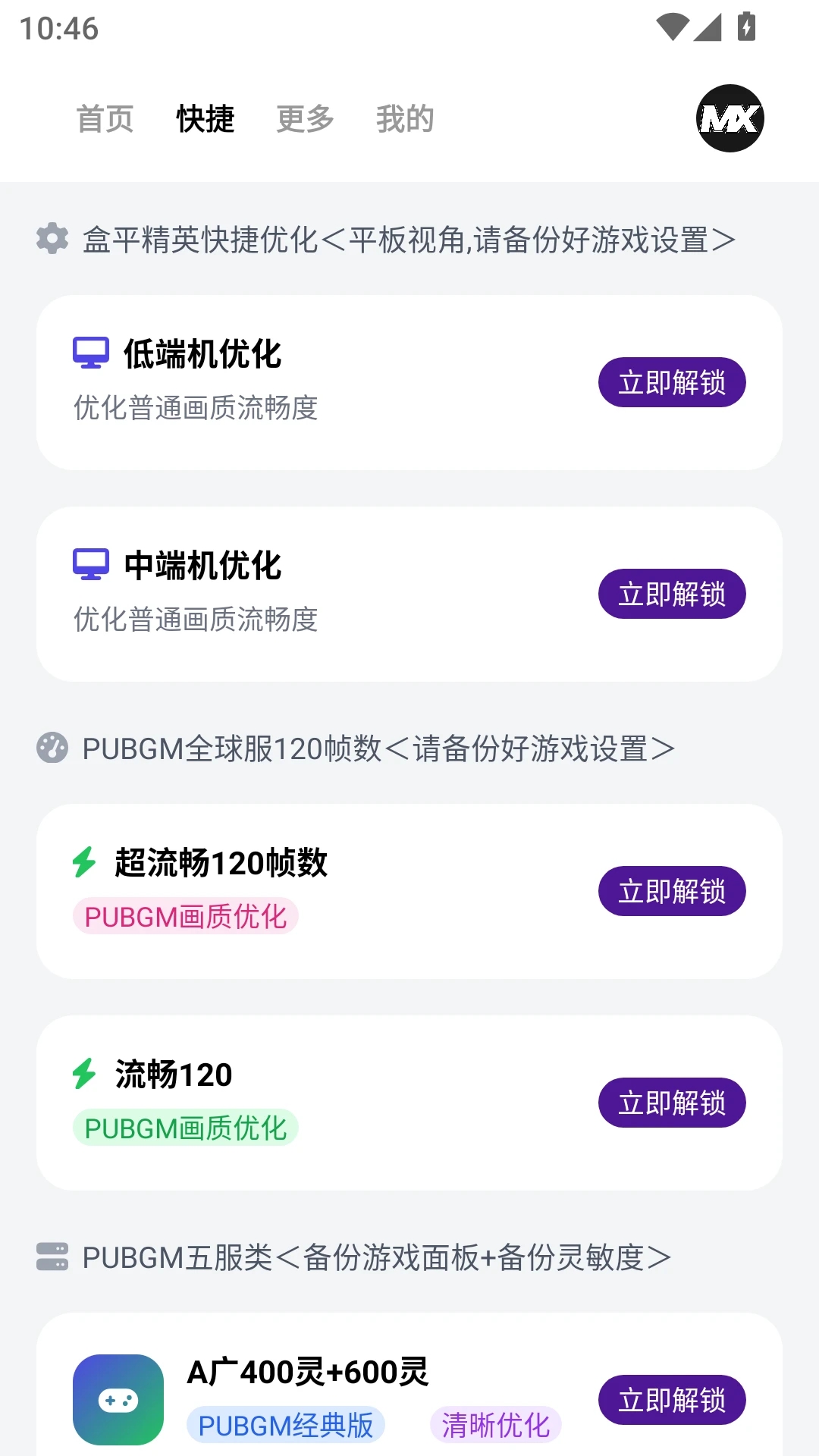 畫質mxpro定制版