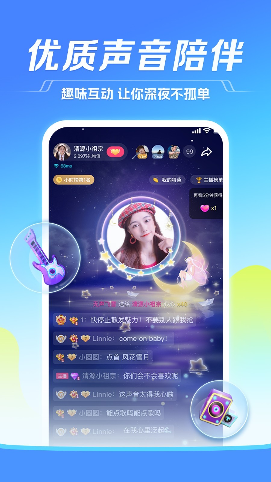 TT语音(4)