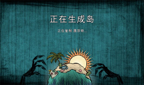 饑荒海難聯(lián)機(jī)版