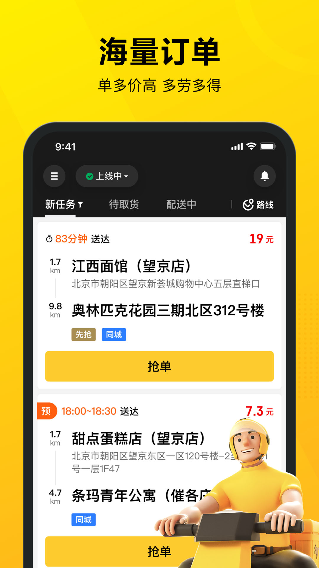 美团众包外卖骑手(4)