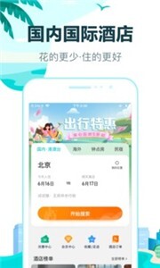 去哪儿旅行app图1