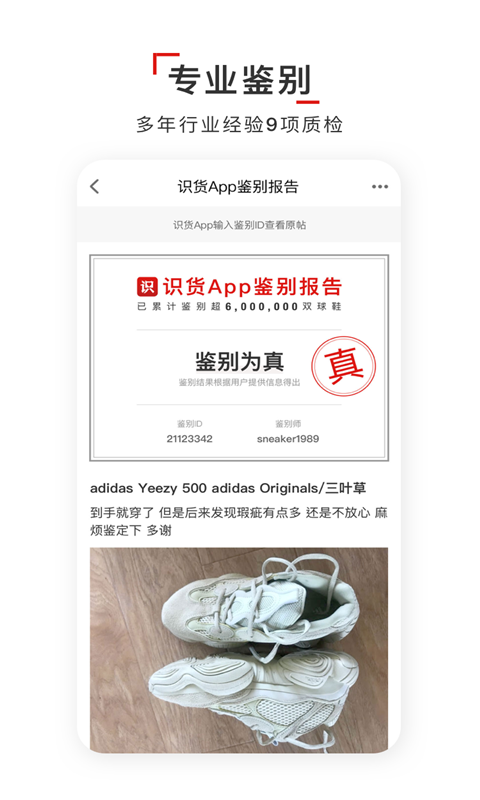 识货(4)