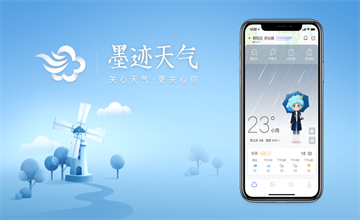 墨迹天气