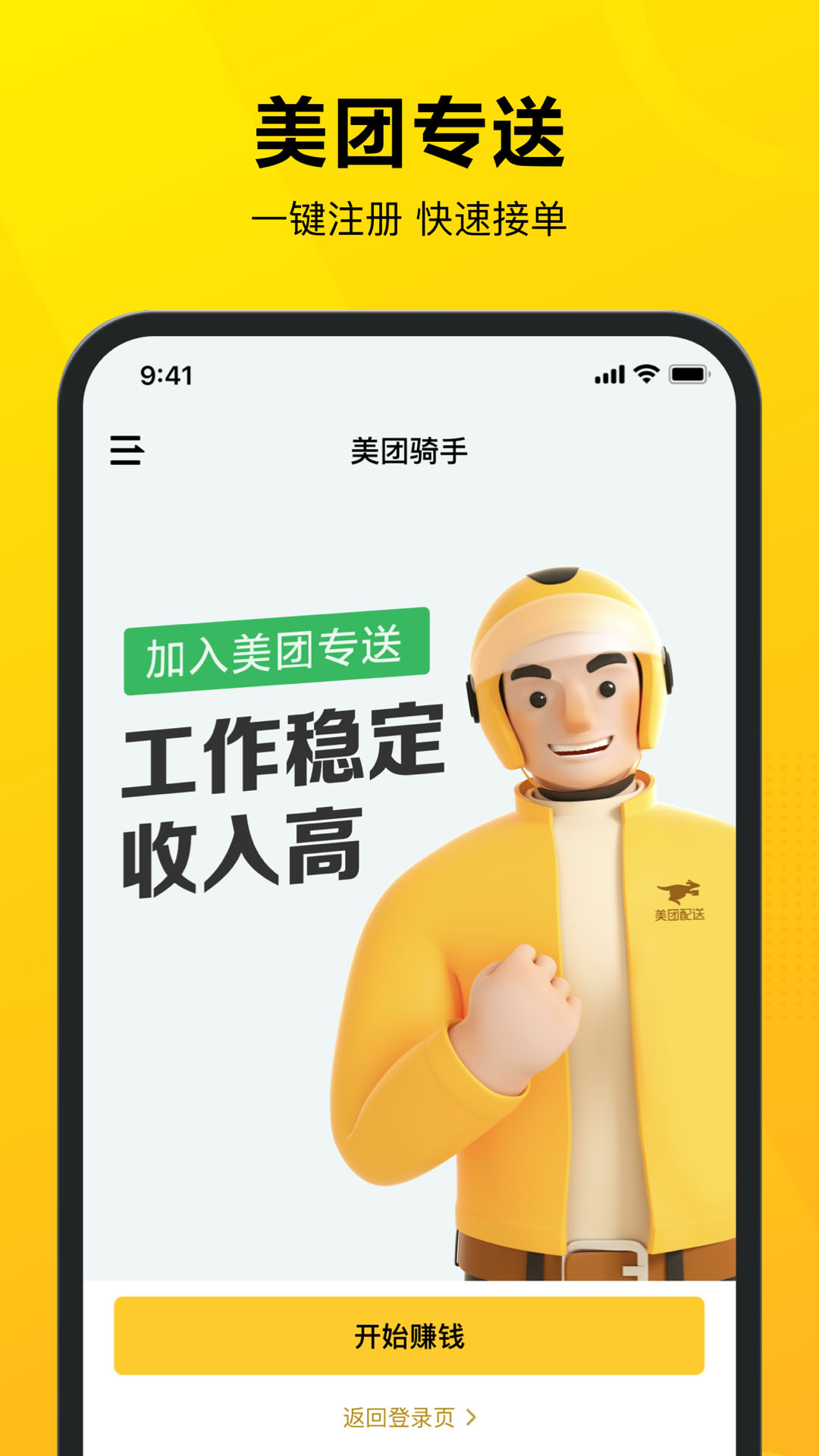 美团众包外卖骑手(1)