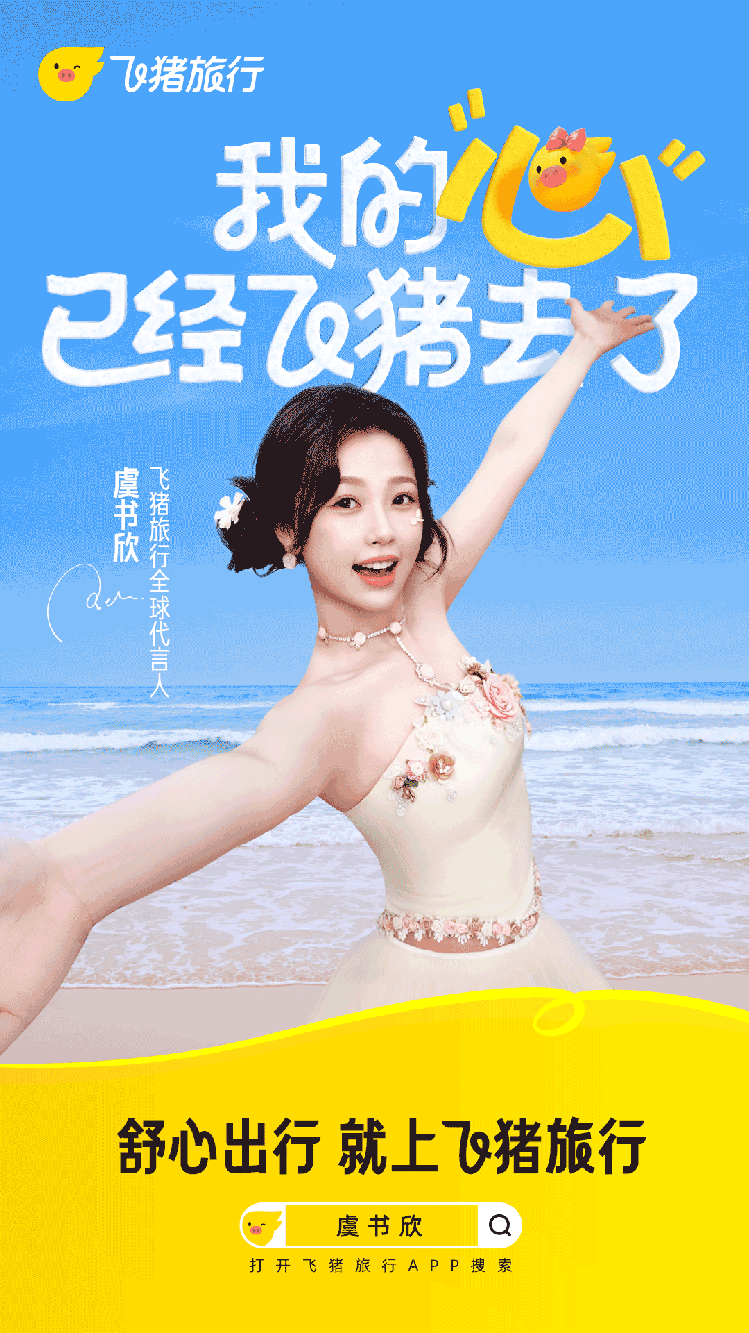 飞猪(4)