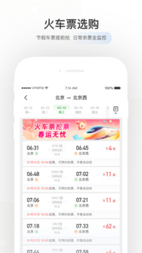 航旅纵横app(4)