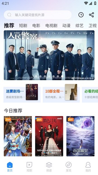 小小影視app安卓版