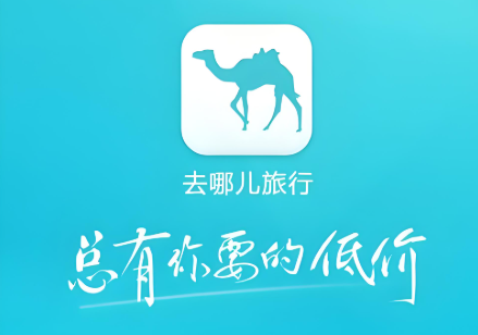 去哪儿旅行版本下载合集