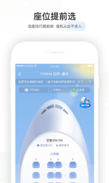 航旅纵横app(2)