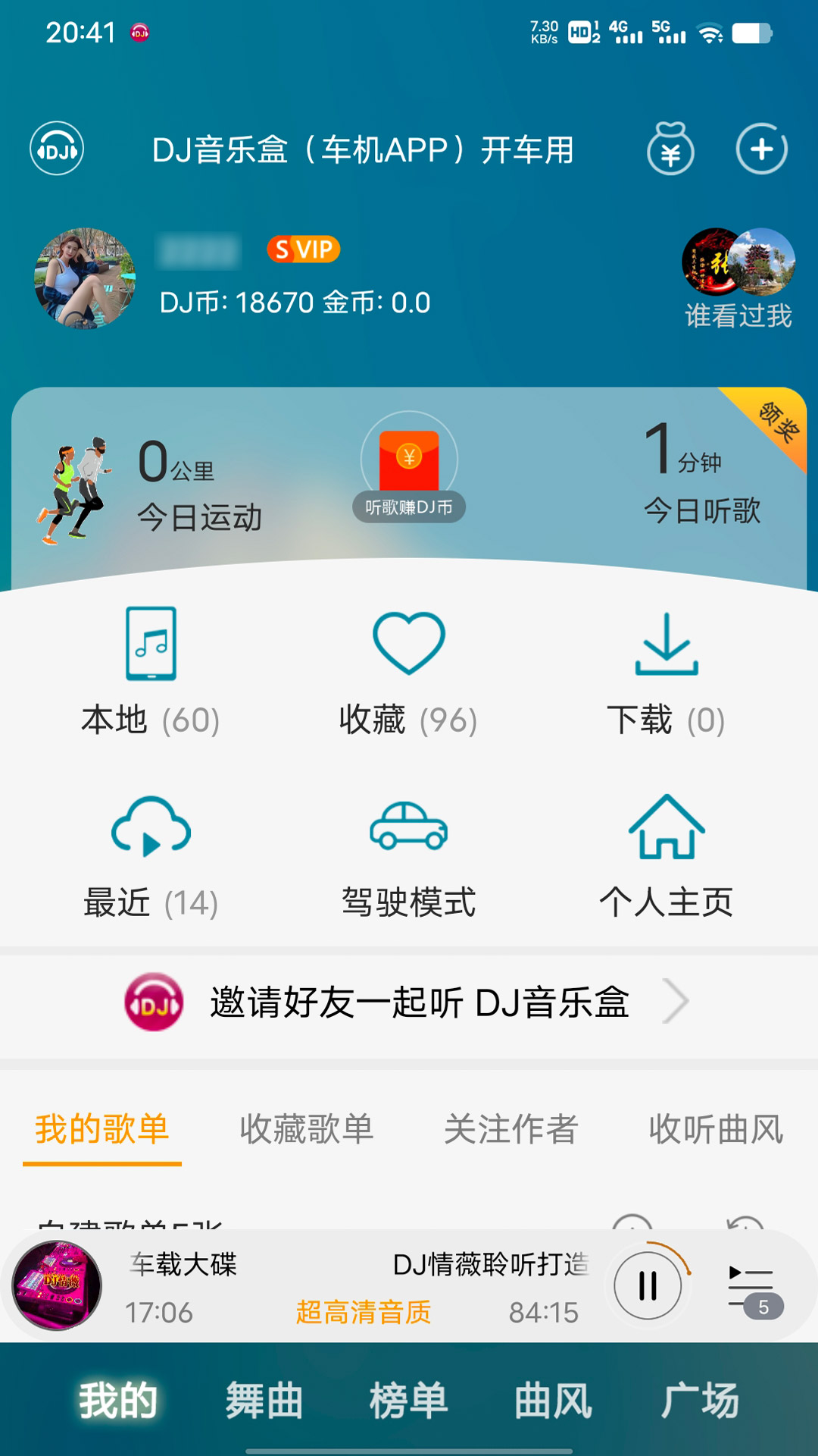 高音质dj音乐盒(1)