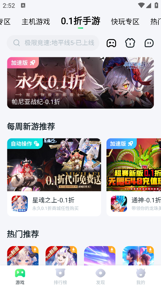 870游戲盒舊版