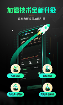 奇游加速器最新版