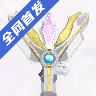 特利迦勝利神光棒模擬器中文安卓版