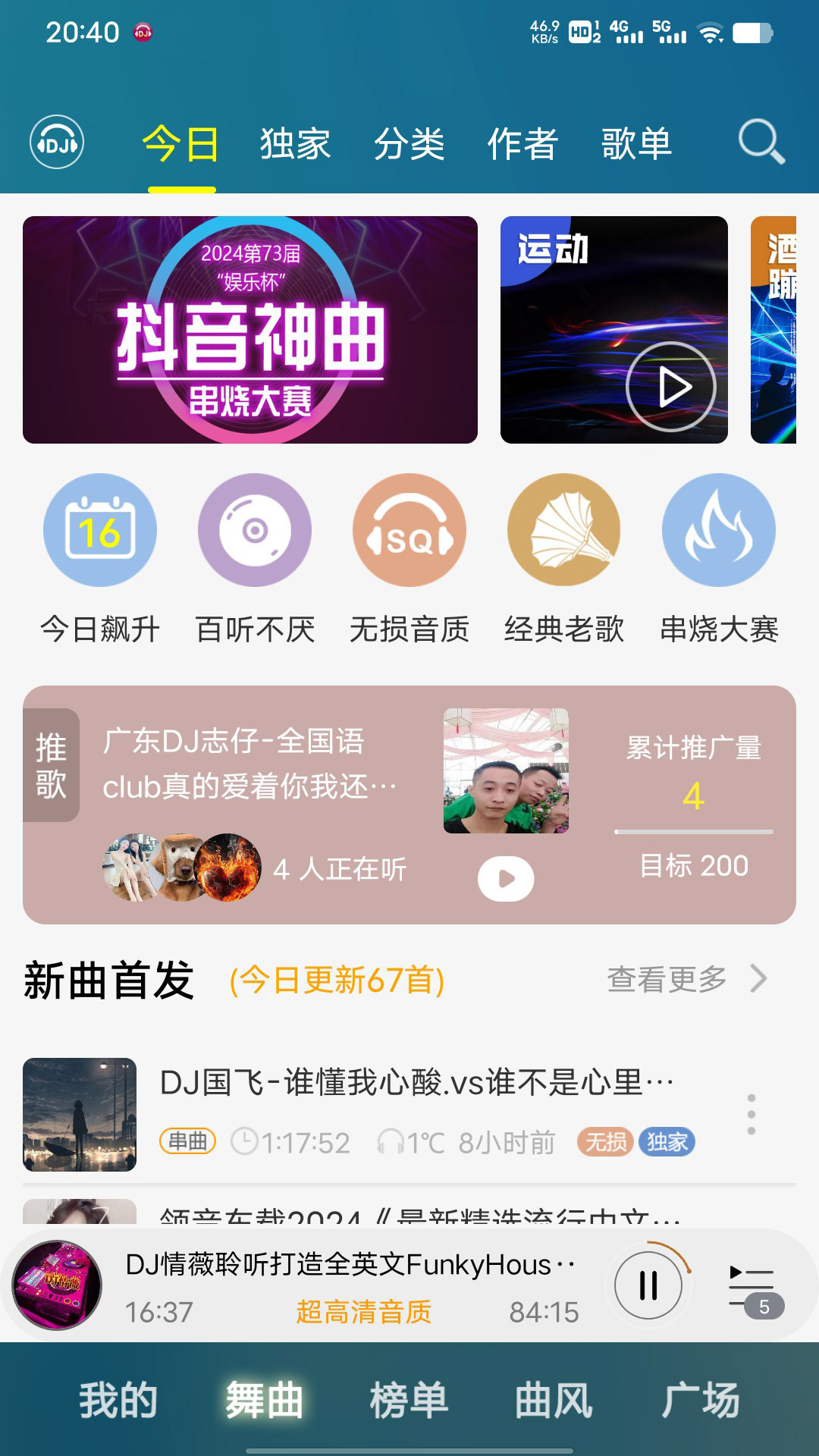 高音质dj音乐盒(4)