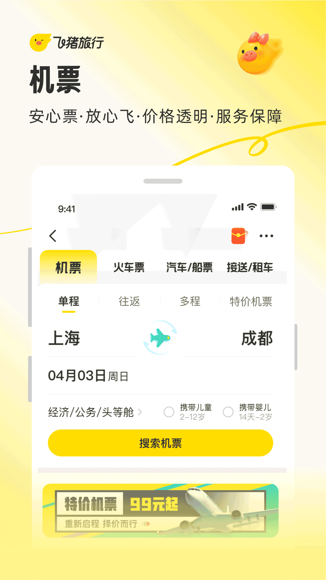 飞猪(1)