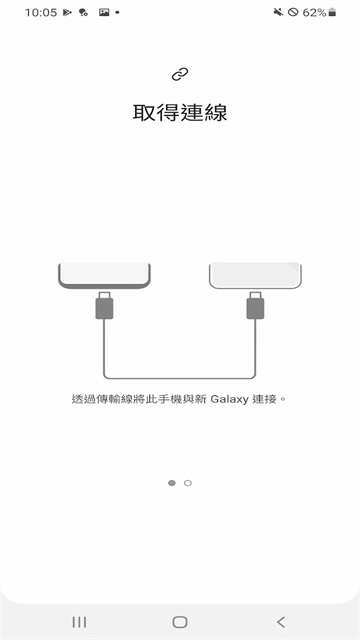 s換機(jī)助手最新版