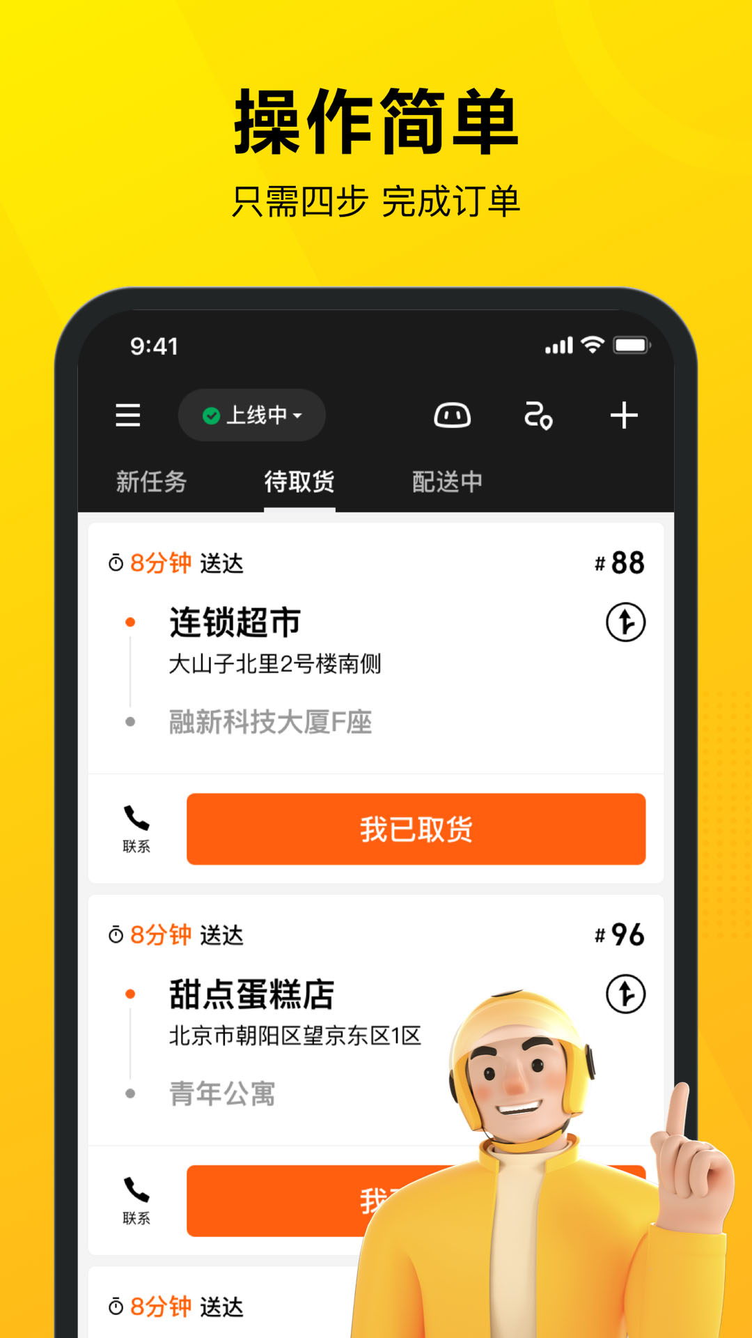 美团众包外卖骑手(3)