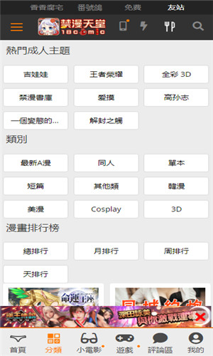 JMCOMIC2.0官方版