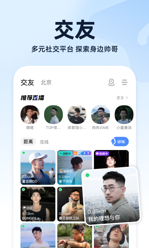 布鲁帝交友(3)