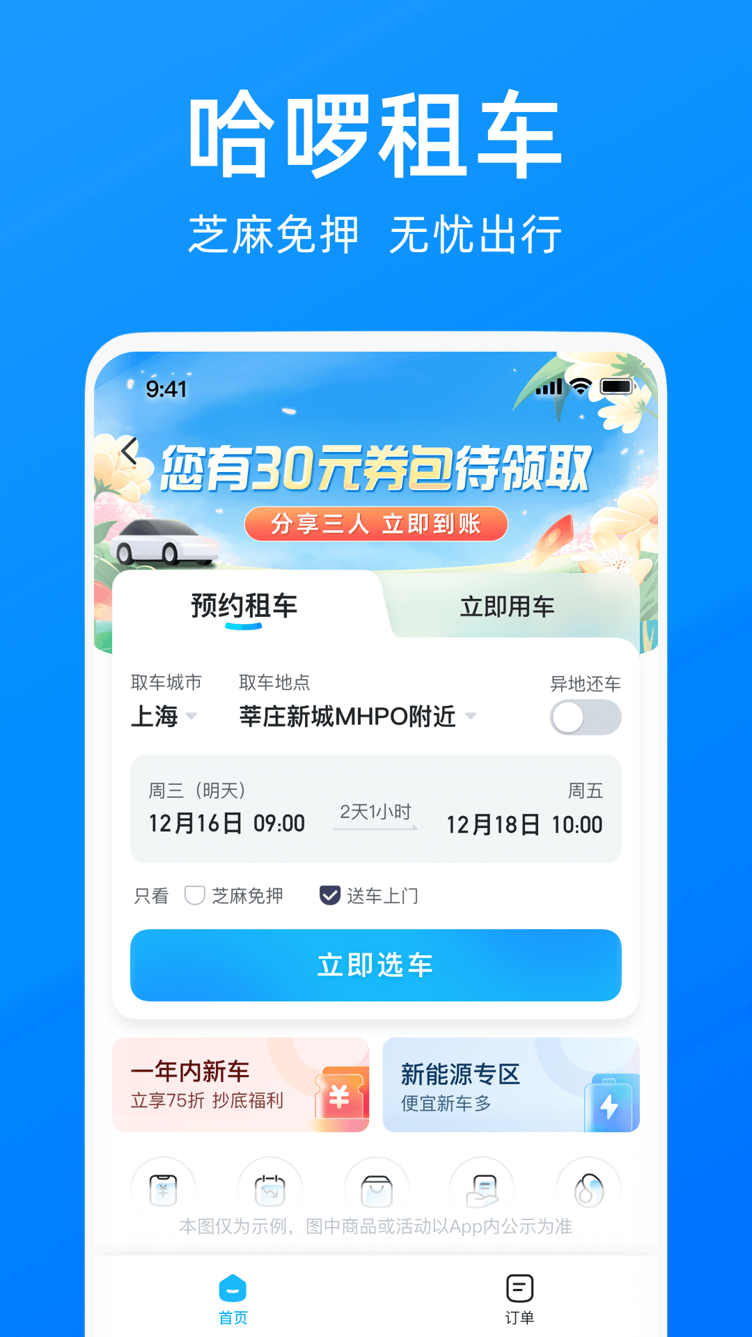 哈啰app(1)