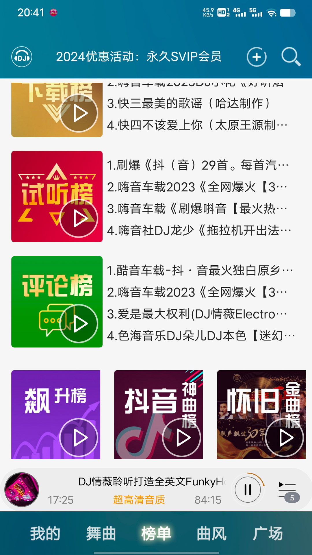 高音质dj音乐盒(2)