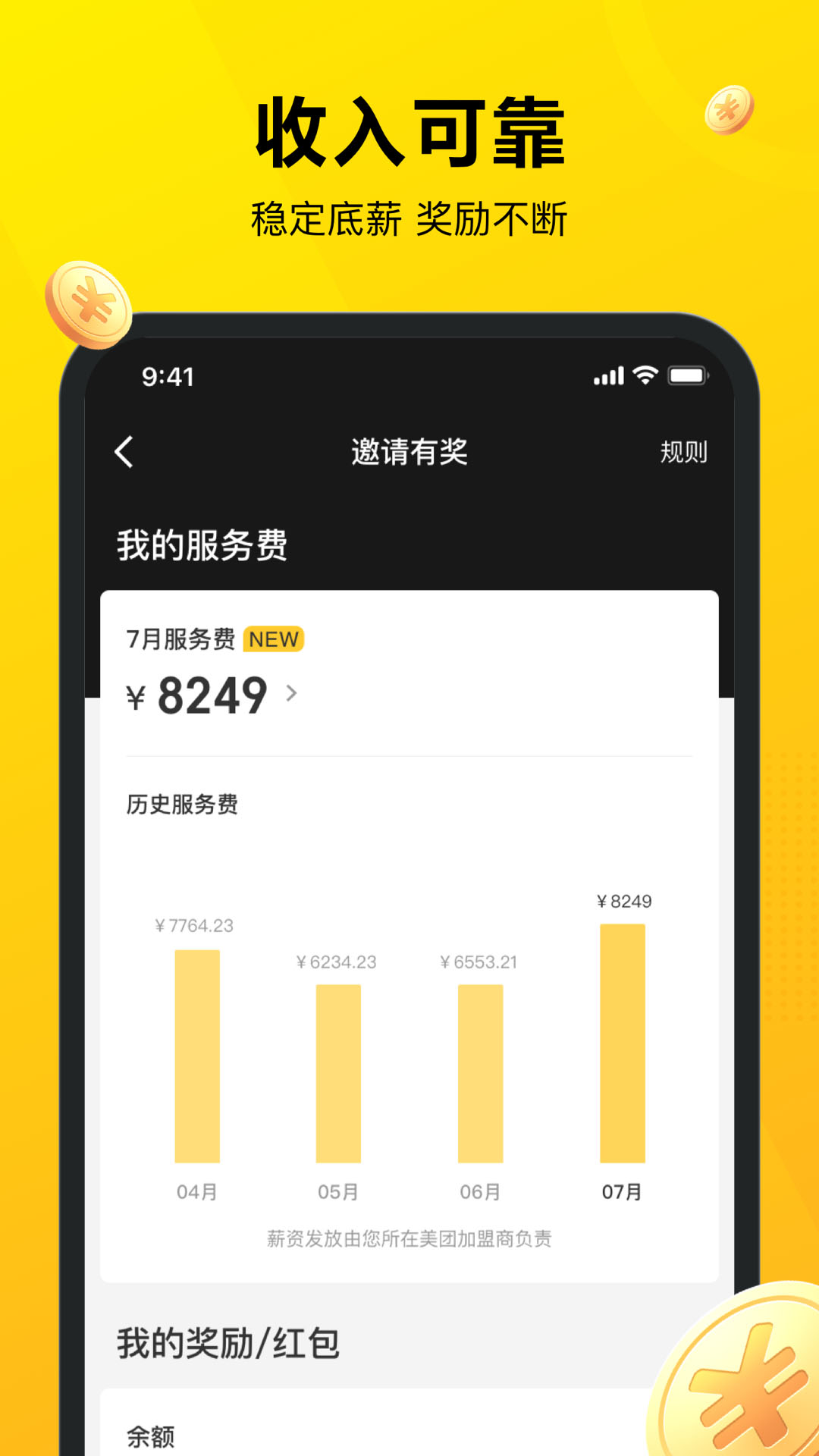 美团众包外卖骑手(2)