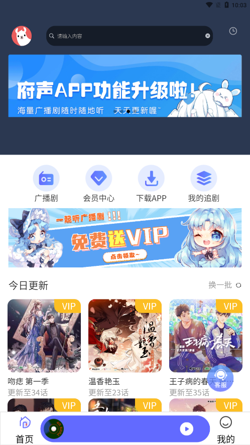 府声fm广播剧图3