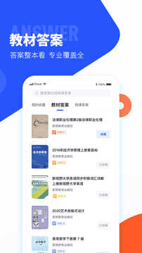 大学搜题酱app官网版
