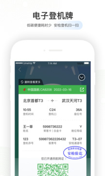 航旅纵横app(3)
