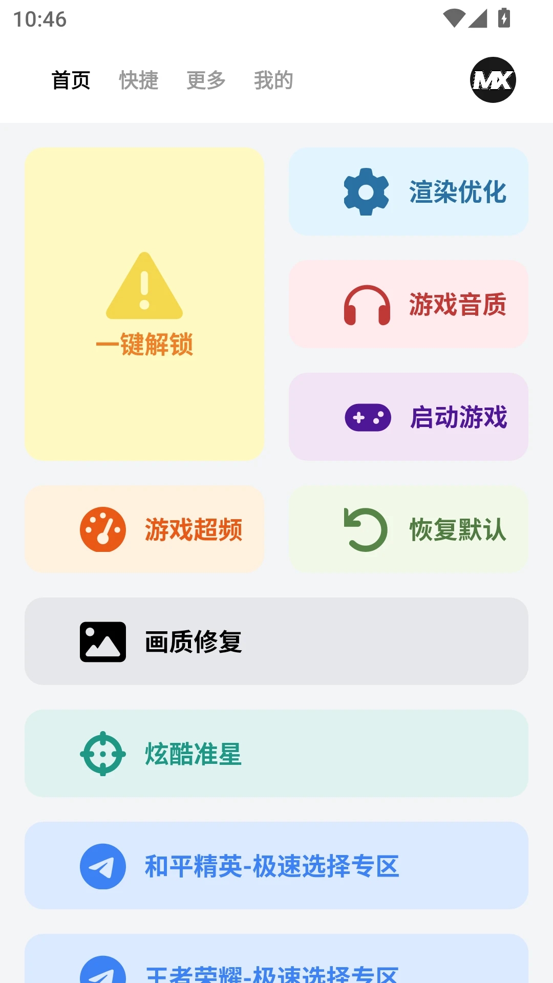 畫質mxpro定制版
