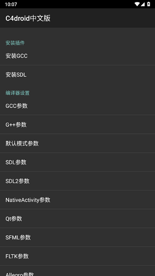 c4droid中文版(2)