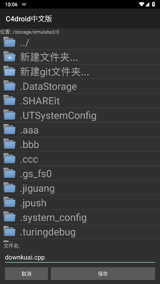c4droid中文版(4)