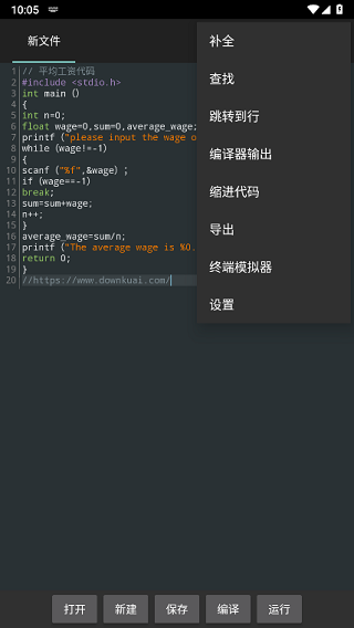 c4droid中文版(3)