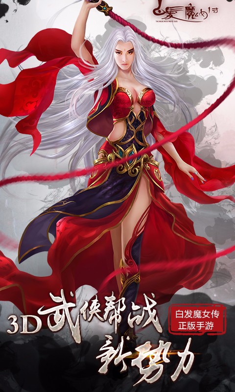 白发魔女传(5)