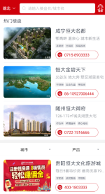 恒房通(3)