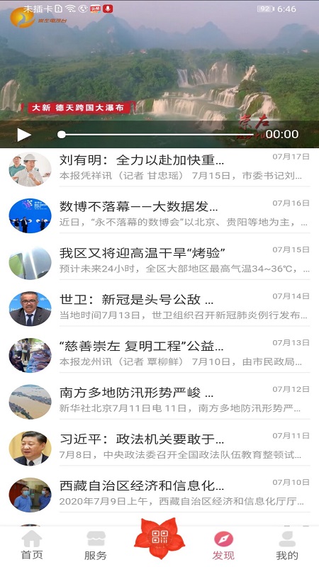 爱我崇左(4)
