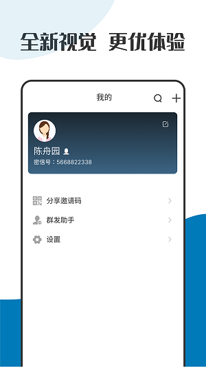 萝卜密聊手机版(4)