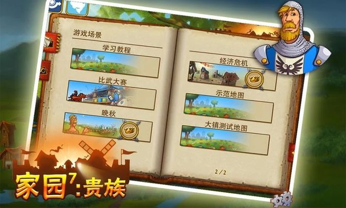 家园7贵族1.5版(2)