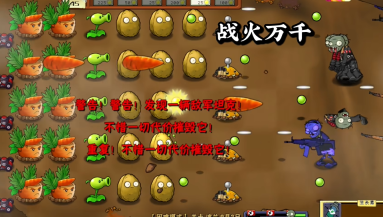 植物大战僵尸二战版(3)