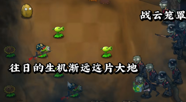 植物大战僵尸二战版(2)