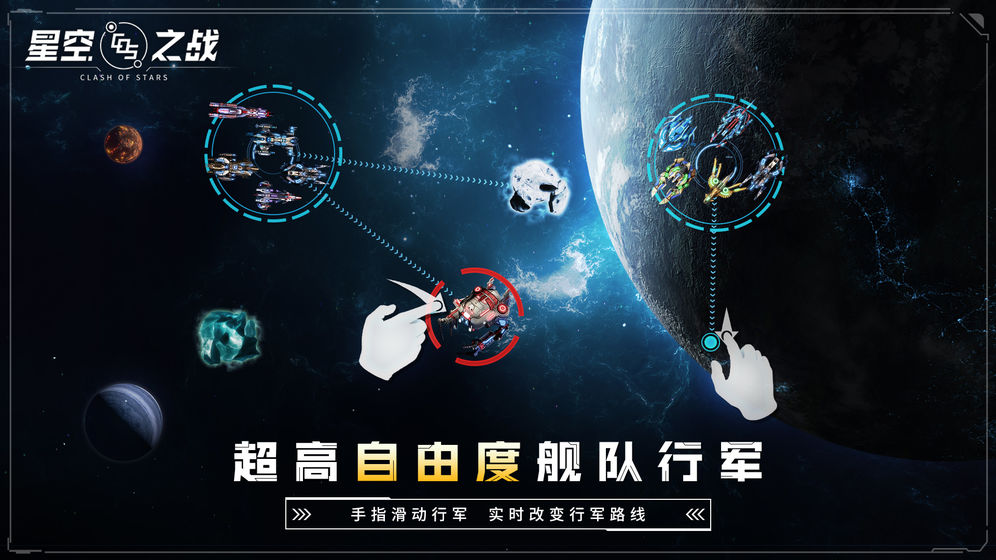星空之战手游正版(4)