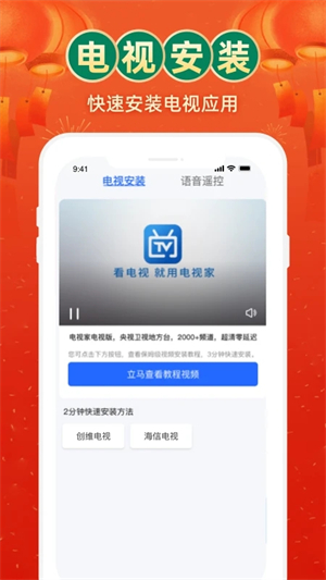 电视家2.0电视版