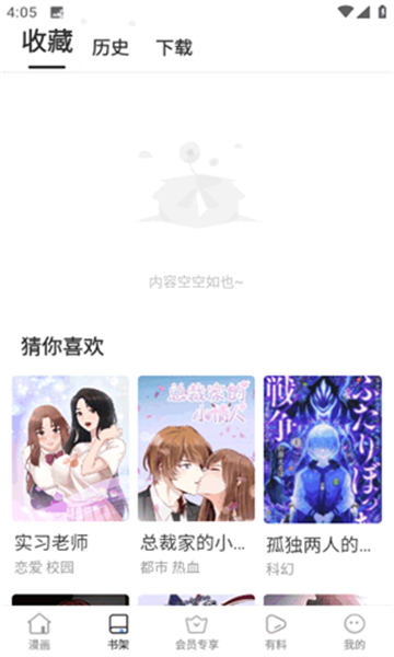 Manwa2旧版下载安装图1