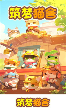 筑梦猫舍最新版图2