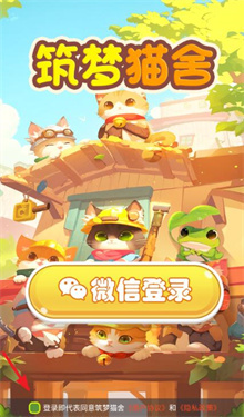 筑梦猫舍最新版图1