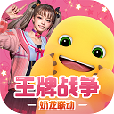 王牌战争最新版
