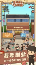 幸福路上的火锅店3.