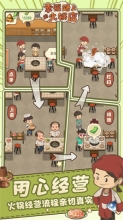 幸福路上的火锅店3.
